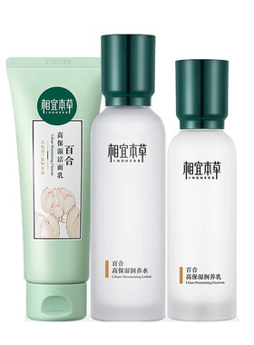 正品相宜本草百合高保湿套装礼盒