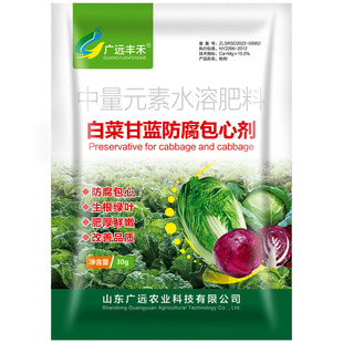 白菜防腐包心剂调节剂大白菜甘蓝包心花菜专用中量元素水溶叶面肥