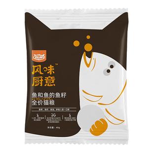 WoWo喔喔猫粮试吃风味厨意全价天然营养成猫幼猫全期通用小包装