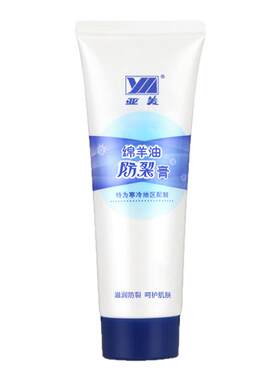 亚美绵羊油蛇油防裂膏防干燥开裂