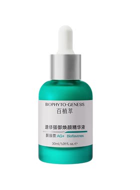 【秒杀直降】百植萃3.0双修小绿瓶精华液红敏少反复淡红修护祛痘