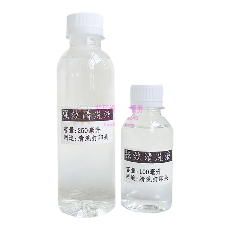 惠普佳能打印机绘图仪清洗液喷头