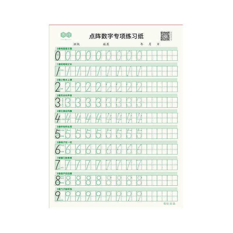 点阵数字练字帖儿童控笔训练幼儿园字帖拼音描红本幼小衔接学前班写字帖幼儿一年级入门初学者小班中班大班练习3岁4岁宝宝练字本贴