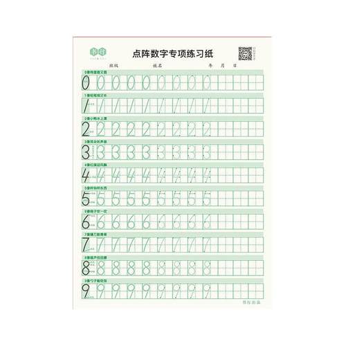 点阵数字练字帖儿童控笔训练幼儿园字帖拼音描红本幼小衔接学前班写字帖幼儿一年级入门初学者小班中班大班练习3岁4岁宝宝练字本贴