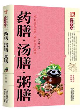 药膳汤膳粥膳食补食疗养生