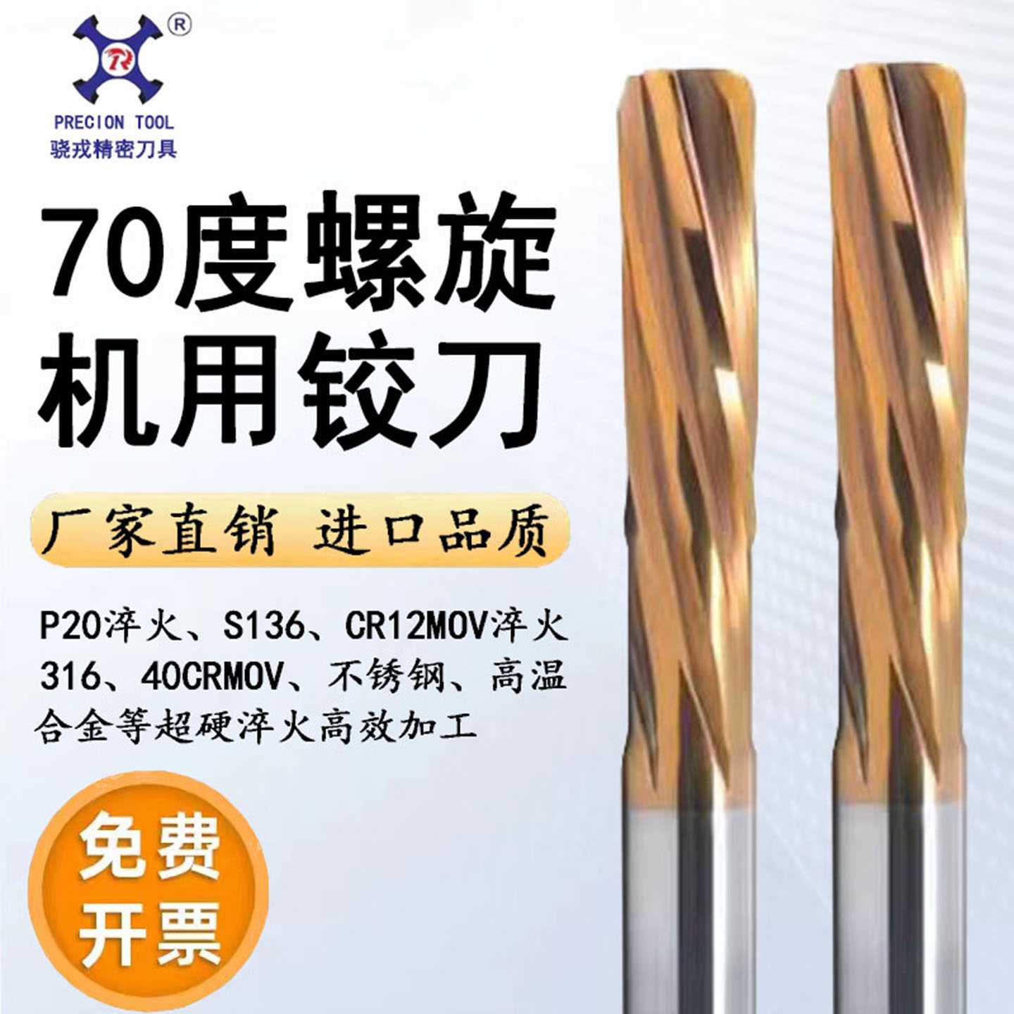 70度6刃进口钨钢螺旋铰刀不锈钢模具钢超硬淬火专用合金机用铰刀
