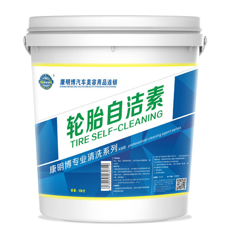 康明博汽车轮胎自洁素清洁用品