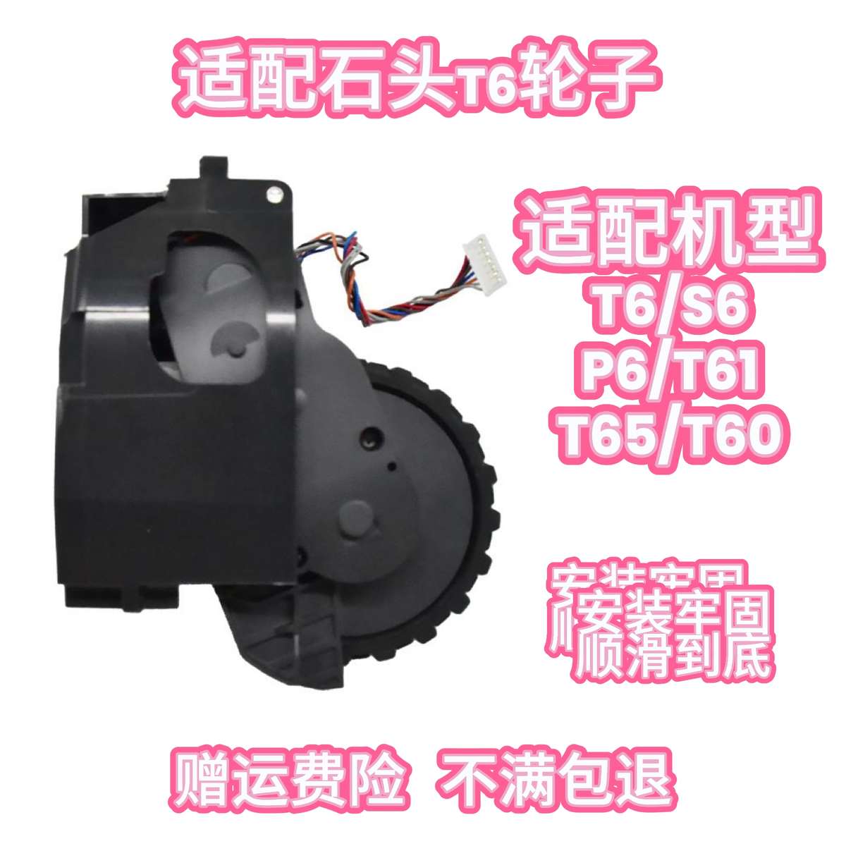 适配石头扫地机行走轮T6系列T60/T61/T65/P5/S6轮套胎动力轮轮子