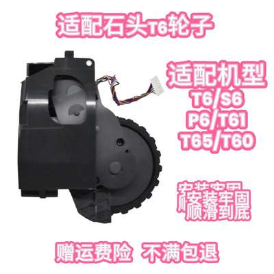 适配石头扫地机行走轮T6系列T60/T61/T65/P5/S6轮套胎动力轮轮子
