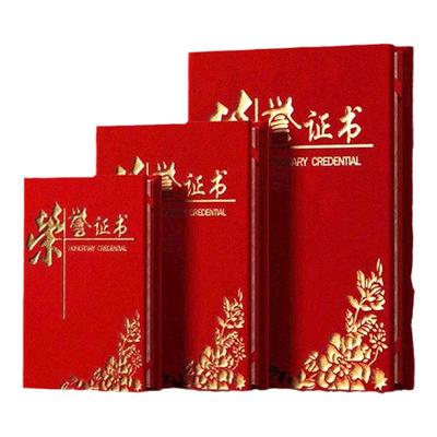 【会员荣誉证书外壳内页定制】