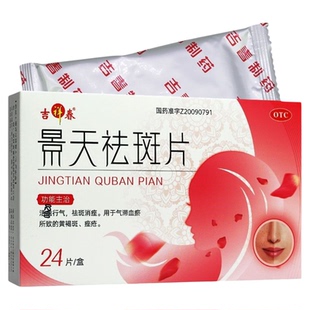 女性景天去斑片活血行气祛斑消痤黄褐斑痤疮气滞血瘀内调祛斑消痤