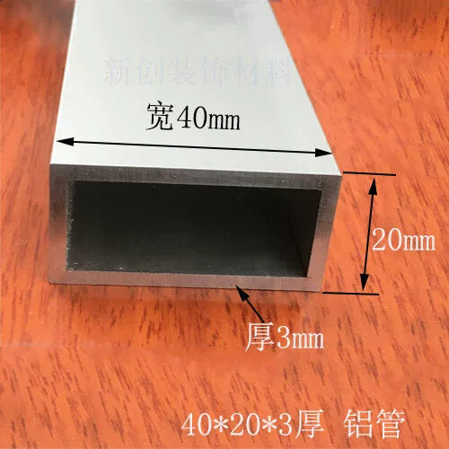 铝方管40*20*3mm铝合金扁管DIY模型矩形管铝型材 铝合金方管型材