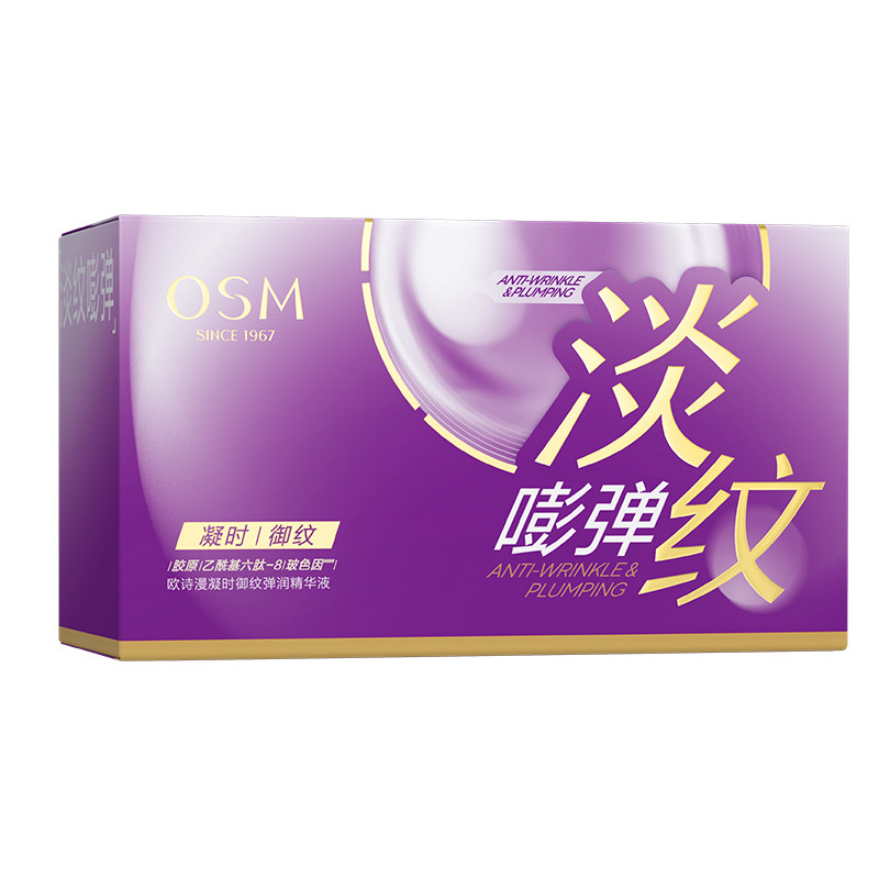 欧诗漫抗皱次抛精华凝时御纹弹润