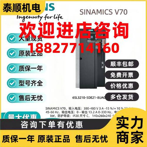 议价西门子V70伺服驱动器 6SL3210-5DE21-8UA0 5KW/7KW