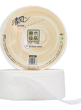 清风3层加厚200米大盘纸