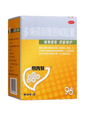 [易善复]多烯磷脂酰胆碱胶囊0.228g*36粒/盒