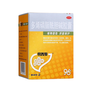 易善复36粒多烯磷脂酰胆碱胶囊中毒性肝损伤肝炎脂肪肝食欲不振