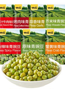 甘源青豌豆500g多口味聪明豆零食