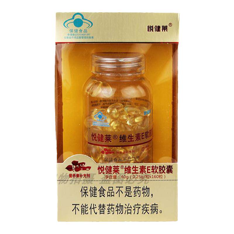 自然堂悦健莱牌天然维生素E软胶囊可搭美好容涂斑痘痘印面膜160粒