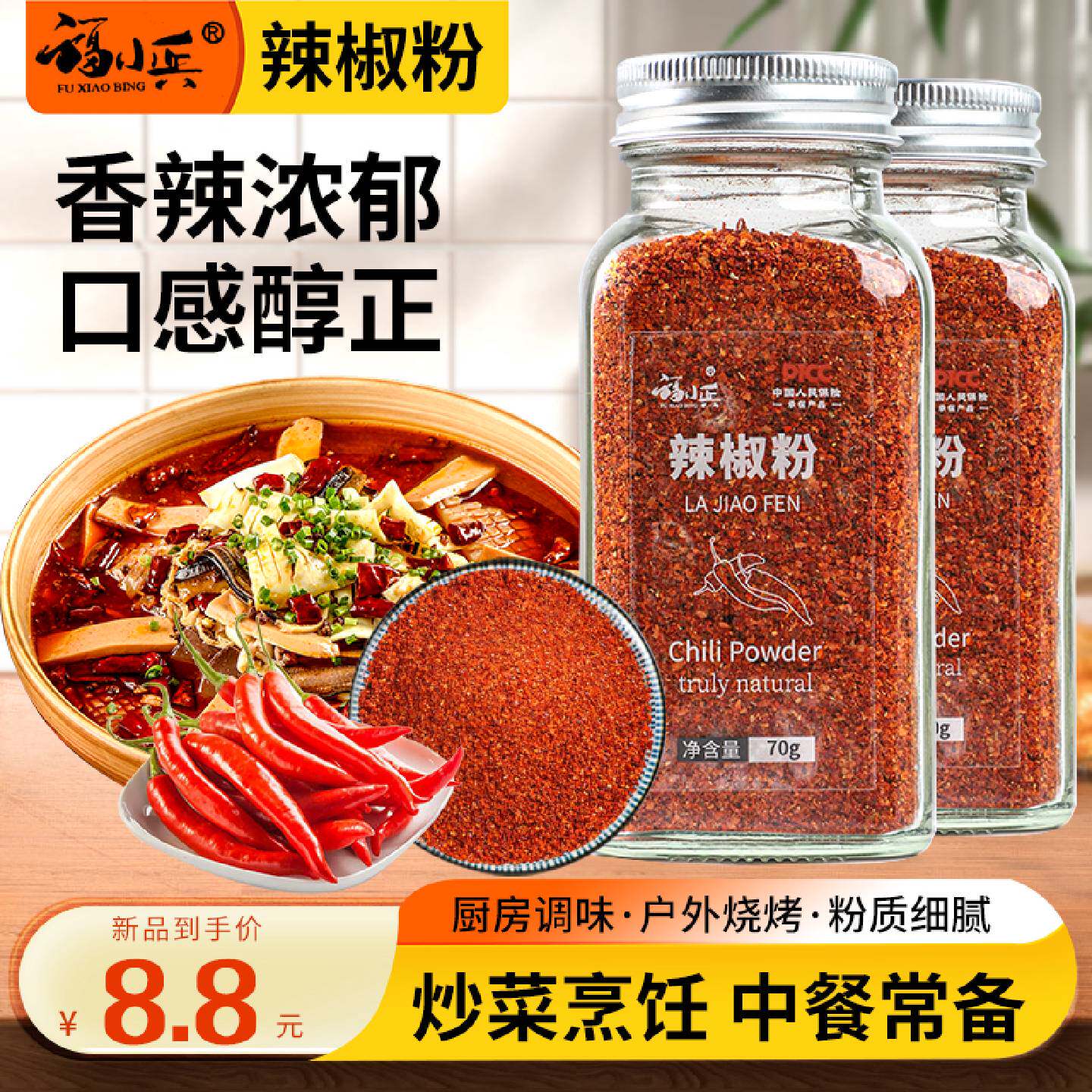 福小兵四川正宗辣椒粉面孜然粉特辣香辣烧烤蘸料撒料家用商用批发