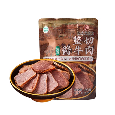 阳坊涮肉 酱牛肉开袋即食牛肉整切牛肉真牛肉熟食牛肉 酱牛肉