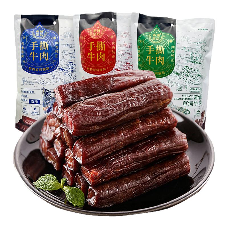新疆特产西域皇后手撕牛肉干500g
