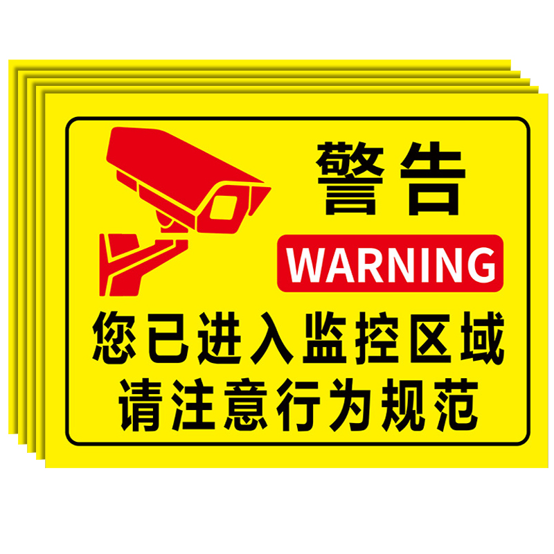 您已进入监控区域标识牌贴纸内有监控指示提示牌24小时视频墙贴监控覆盖区域标志牌温馨警告