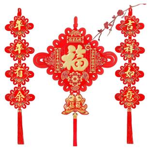 福字中国结挂件年货福星高照挂饰客厅装饰室内乔迁搬新家喜庆布置