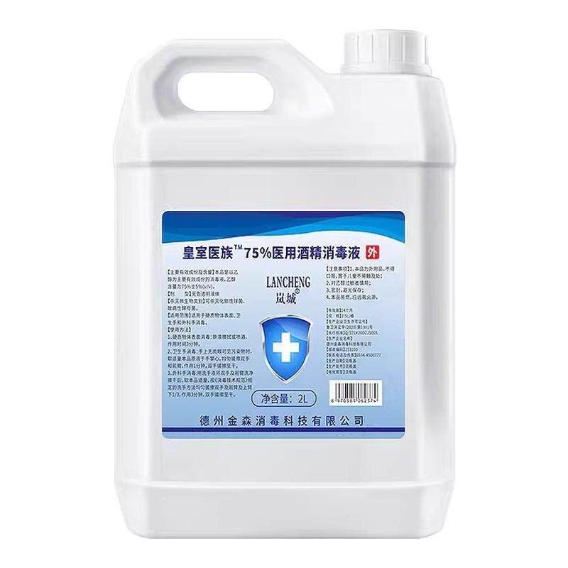 医用75度酒精消毒液喷雾大桶装