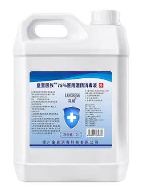 医用75度酒精消毒液喷雾大桶装