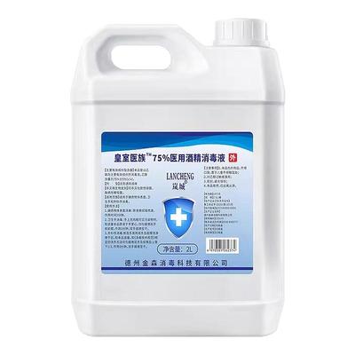 医用75度酒精消毒液喷雾大桶装