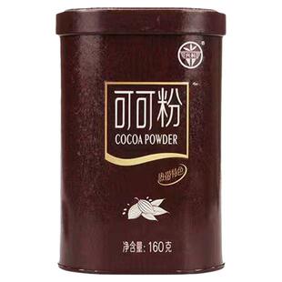 兴科 天然纯生可可粉 160g 冲饮烘焙 巧克力coco 粉罐装 官方直营