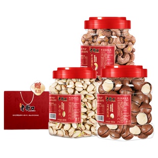 【3罐】老街口混合坚果礼1200g原色开心果+奶香夏威夷果+紫皮腰果