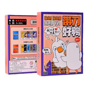 2025鹅鸭杀桌游趣味狼人团建聚会多人游戏天黑请闭眼带刀好鸭