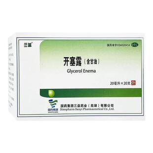 三益 开塞露(含甘油) 20ml*1支/盒