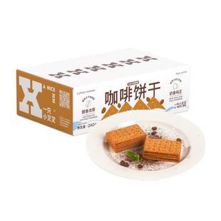 咖啡饼干零食早餐厚乳意式拿铁咖啡薄脆饼干独立包装办公室下午茶
