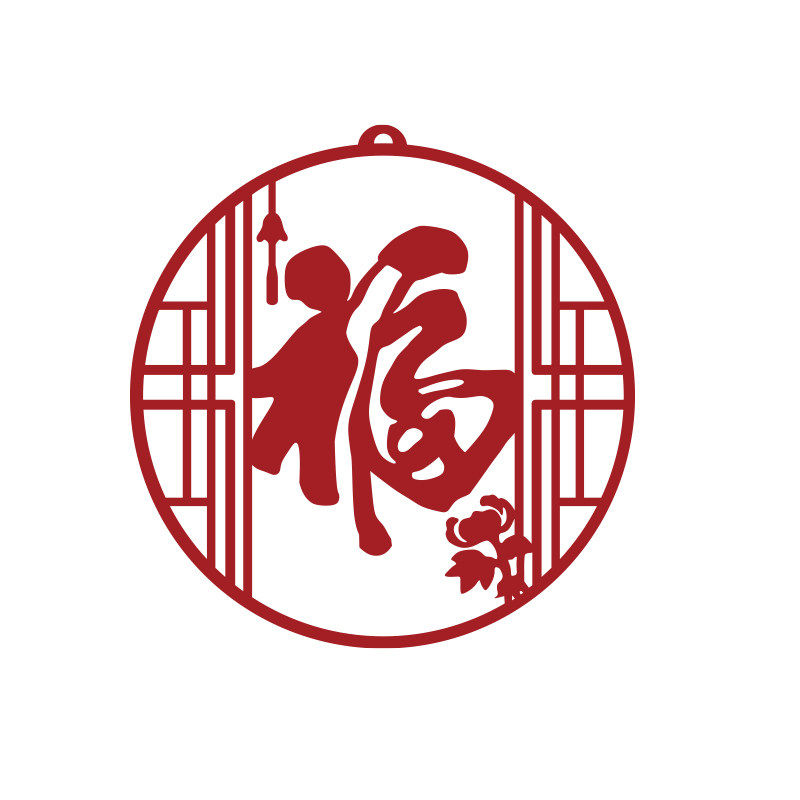 2027羊年福字贴3D亚克力背景墙