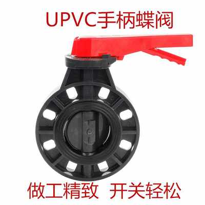 新款耐酸碱蝶阀 塑料蝶阀 UPVC蝶阀 PVC蝶阀 塑料阀门DN50 65 80