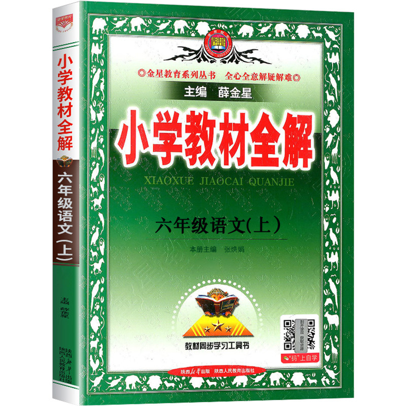小学语数英上下册人教版
