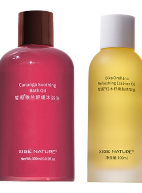 xige红木籽焕肤精华油沐浴油