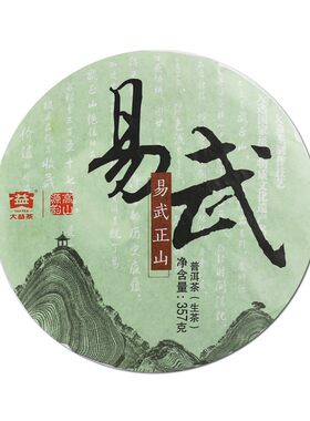 大益普洱茶易武正山生茶357g茶叶