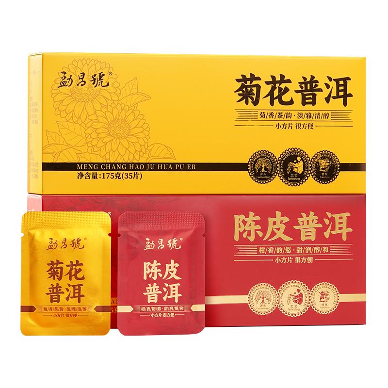 勐昌号普洱茶新会陈皮普洱菊花普洱组合装熟茶便携小方片自饮350g