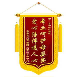 【宁波加急】锦旗定做送月嫂保姆助产士营养师产科医生护士医护人员赠送月子中心医院妇产科高端旌旗订做服务