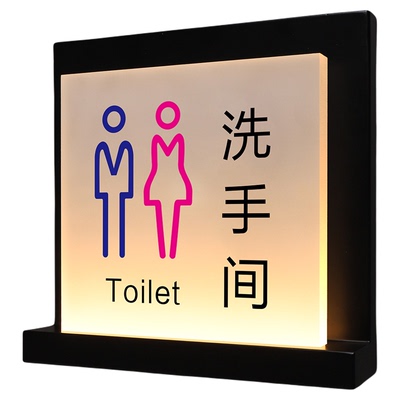 发光洗手间门牌卫生间标识牌订做