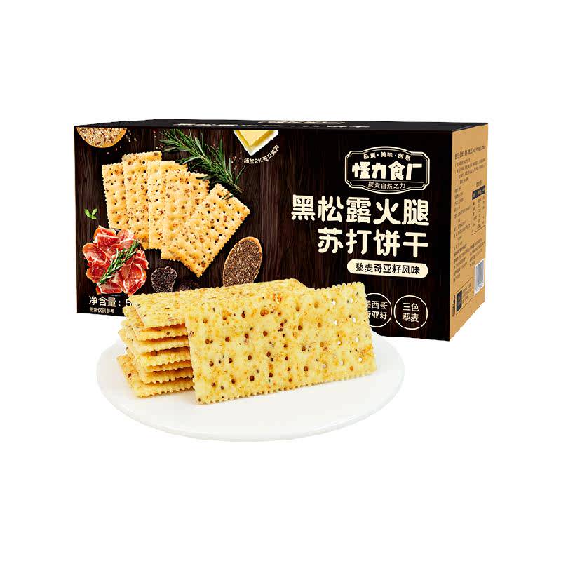 怪力食厂 黑松露火腿苏打饼干藜麦奇亚籽风味箱装代早餐小零食