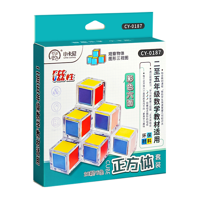 磁力正方体教具六面磁吸6面磁性小学长方体数学一四五六年级2cm小方块观察物体立方体几何图形模型积木学具C2
