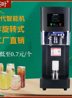 全自动易拉罐封口机饮品封杯铝罐打包机奶茶咖啡店商用饮料封罐机