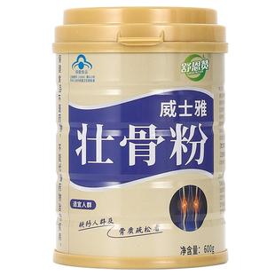 威士雅壮骨粉骨质疏松关节疼痛腰酸背痛缺钙补钙术后摔伤补充营养
