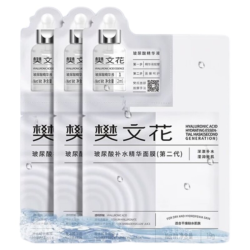 樊文花1号玻尿酸精萃面膜