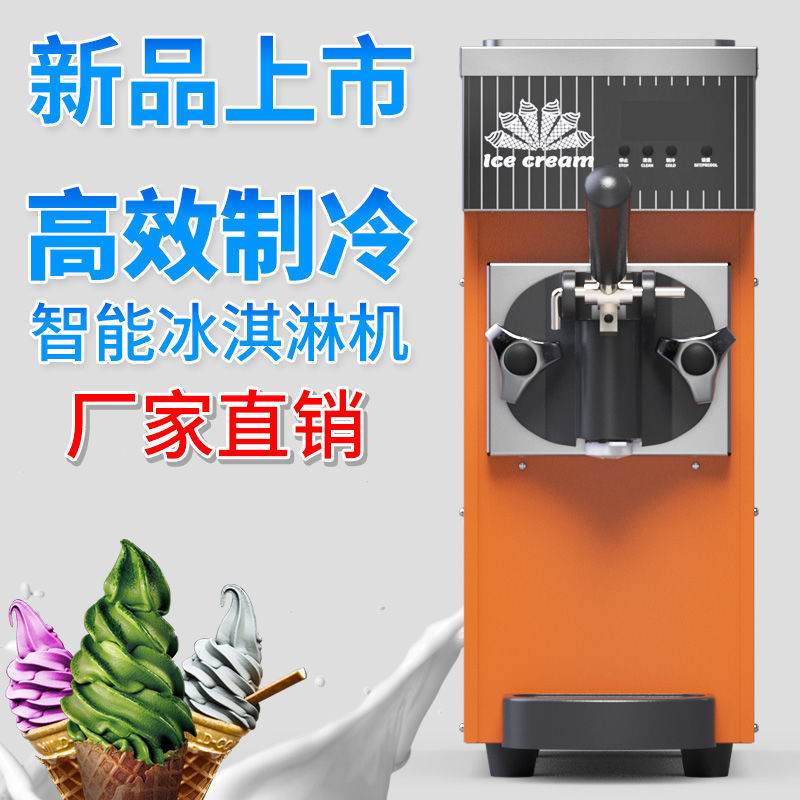 台立式软冰淇淋机商用雪糕机全自动甜筒摆摊三头小型机机器冰激凌